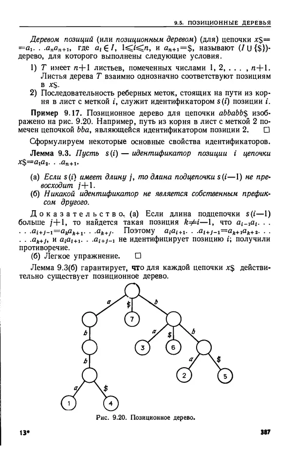 КулЛиб. А.  Ахо - Построение и анализ вычислительных алгоритмов. Страница № 388