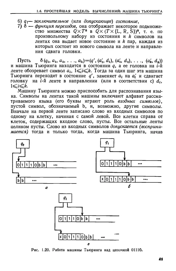 КулЛиб. А.  Ахо - Построение и анализ вычислительных алгоритмов. Страница № 42