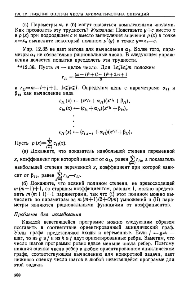 КулЛиб. А.  Ахо - Построение и анализ вычислительных алгоритмов. Страница № 501