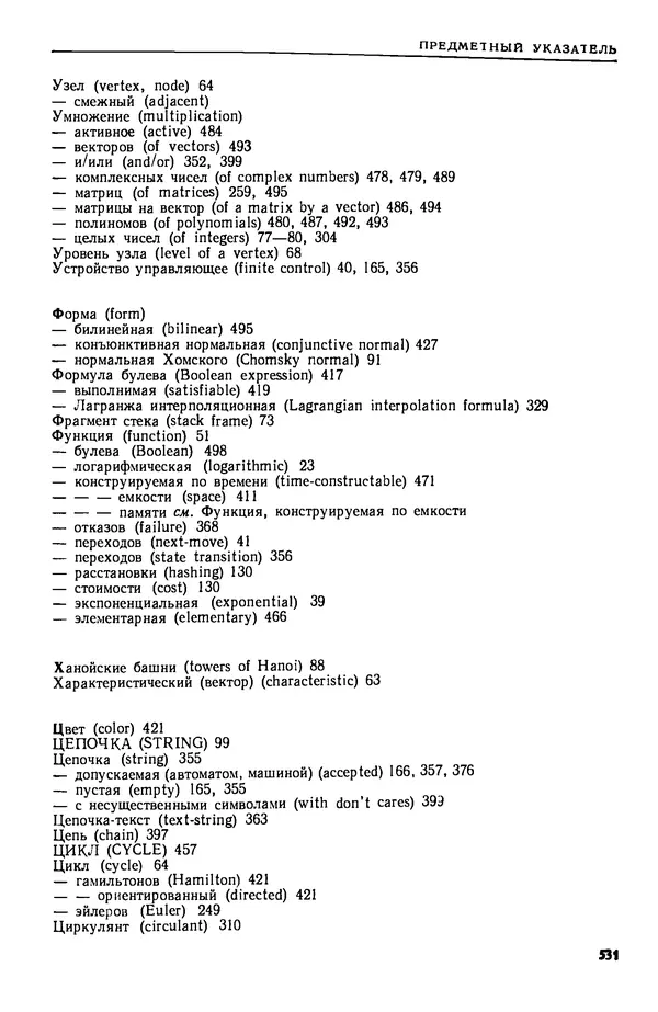 КулЛиб. А.  Ахо - Построение и анализ вычислительных алгоритмов. Страница № 532