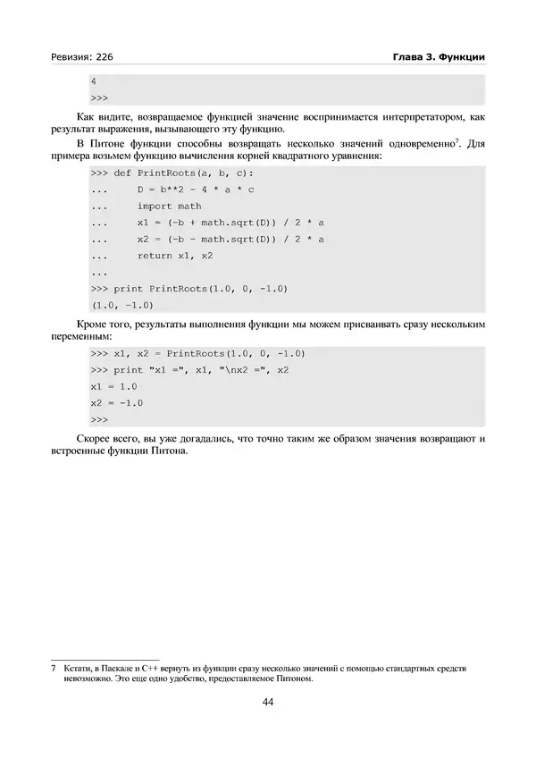 КулЛиб. А. Н. Чаплыгин - Учимся программировать вместе с Питоном. Revision 226. Страница № 44