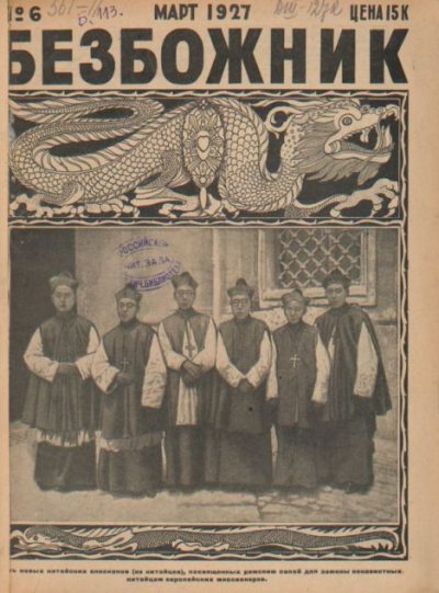 Безбожник 1927 №06 (pdf)