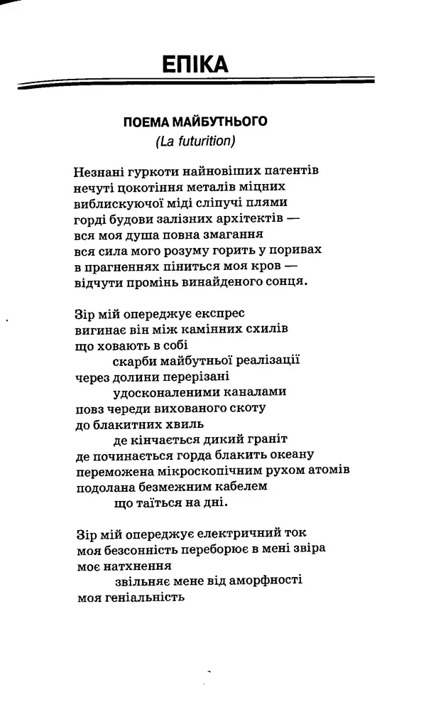 КулЛиб. Михайль  Семенко - Вибрані твори. Страница № 109