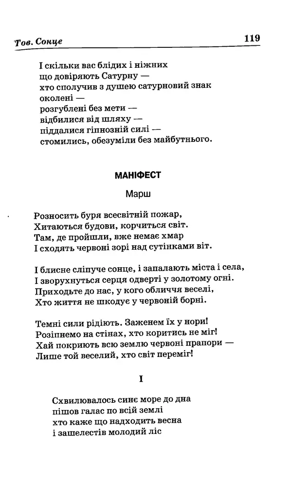 КулЛиб. Михайль  Семенко - Вибрані твори. Страница № 115