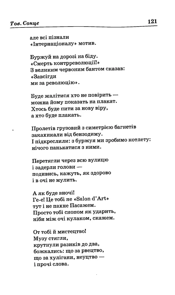 КулЛиб. Михайль  Семенко - Вибрані твори. Страница № 117