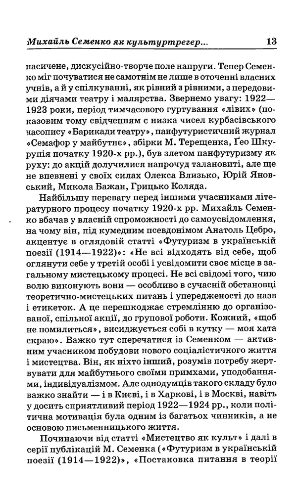 КулЛиб. Михайль  Семенко - Вибрані твори. Страница № 12