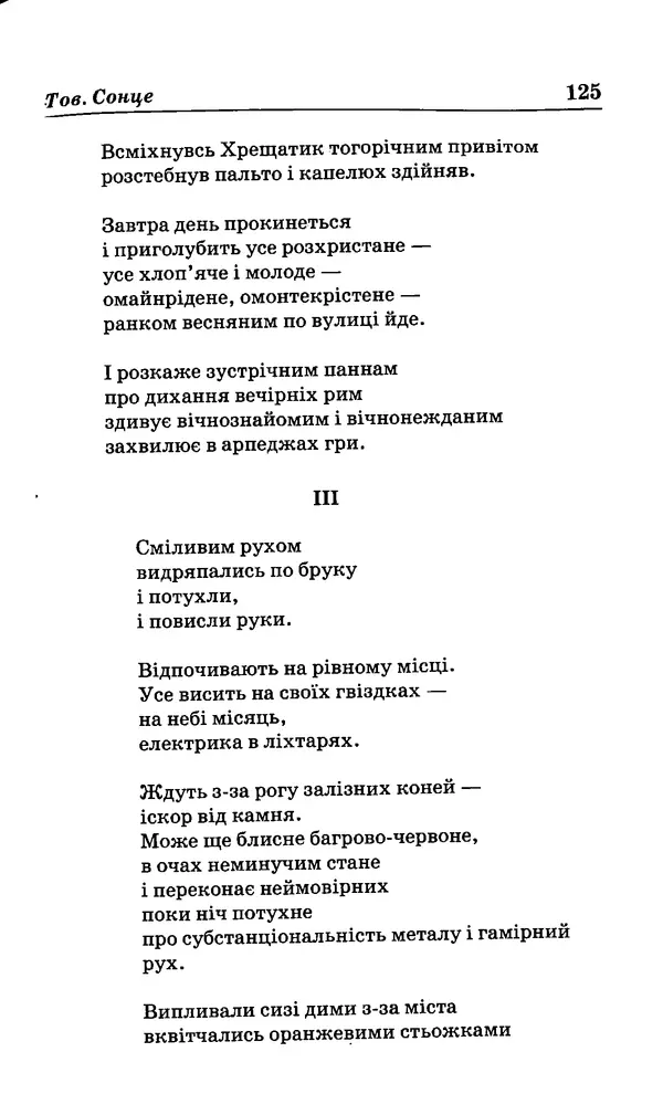 КулЛиб. Михайль  Семенко - Вибрані твори. Страница № 121