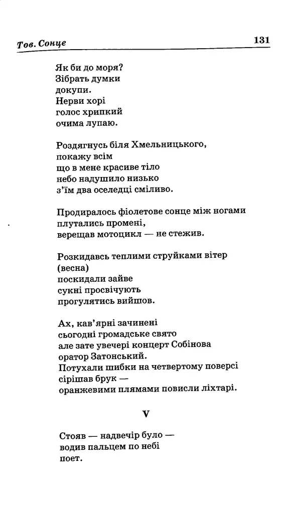КулЛиб. Михайль  Семенко - Вибрані твори. Страница № 127