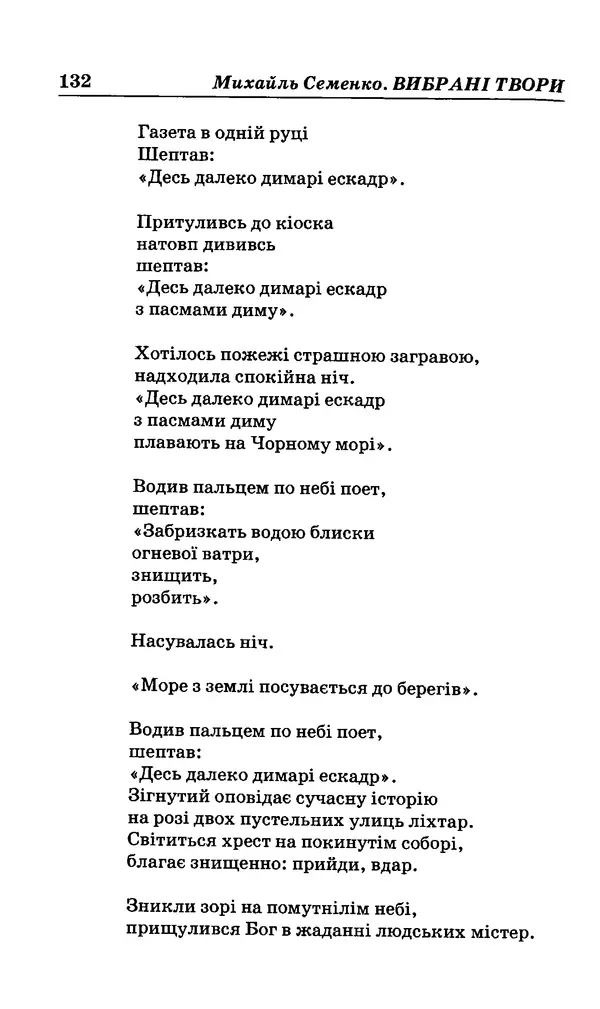 КулЛиб. Михайль  Семенко - Вибрані твори. Страница № 128