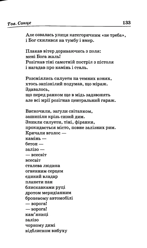 КулЛиб. Михайль  Семенко - Вибрані твори. Страница № 129