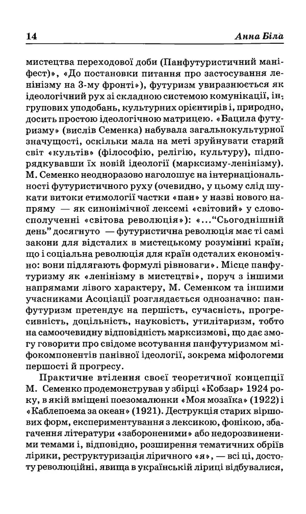 КулЛиб. Михайль  Семенко - Вибрані твори. Страница № 13