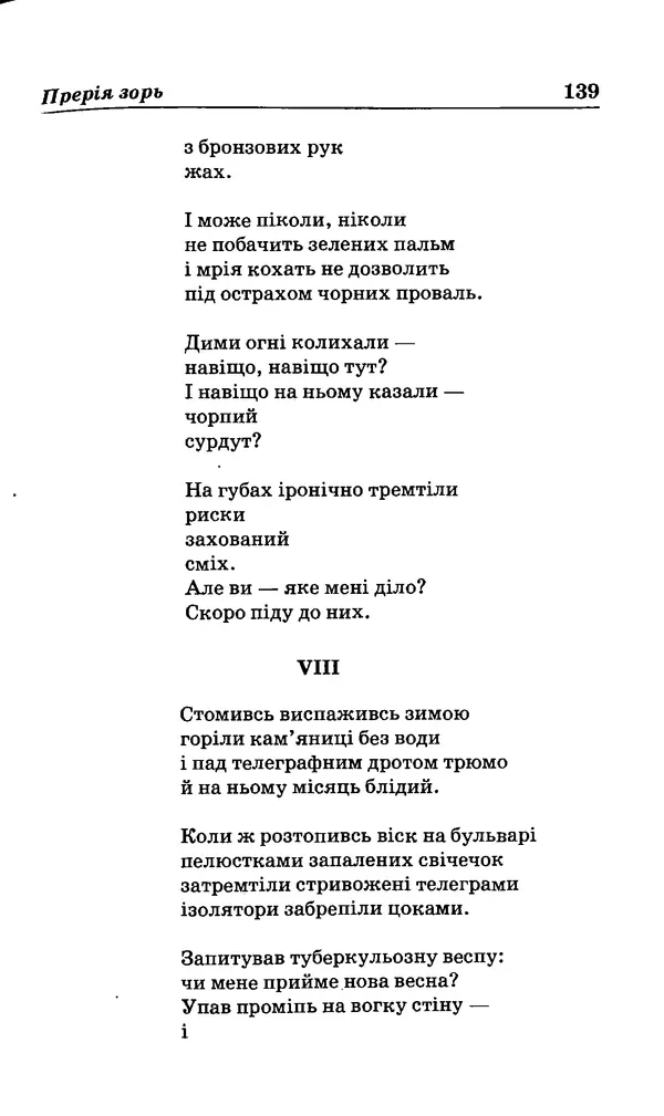 КулЛиб. Михайль  Семенко - Вибрані твори. Страница № 135