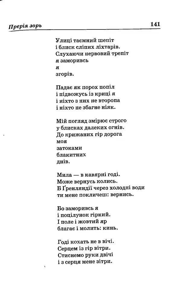 КулЛиб. Михайль  Семенко - Вибрані твори. Страница № 137