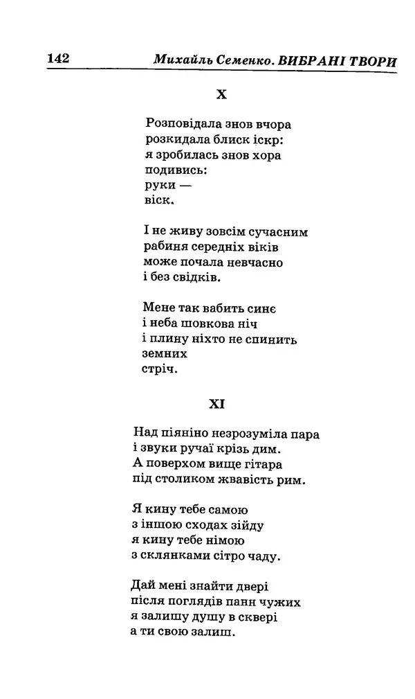 КулЛиб. Михайль  Семенко - Вибрані твори. Страница № 138