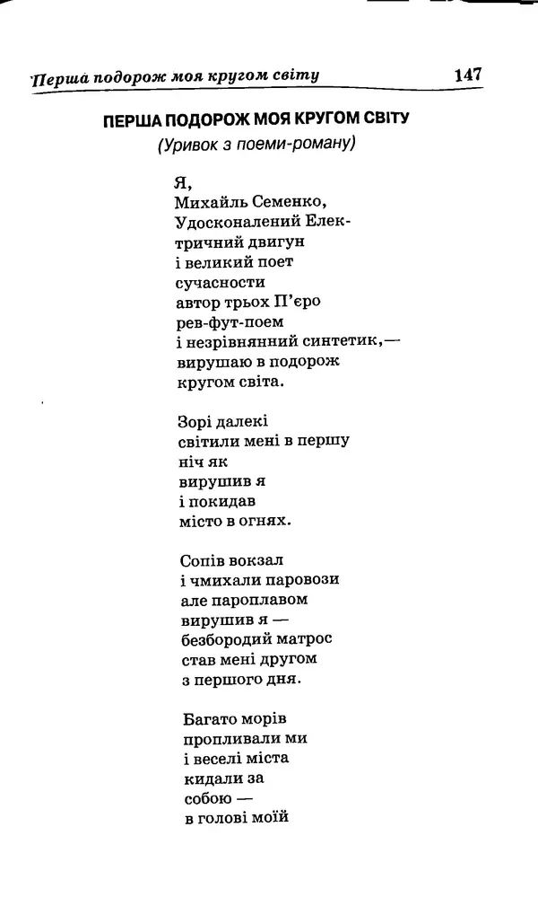 КулЛиб. Михайль  Семенко - Вибрані твори. Страница № 143