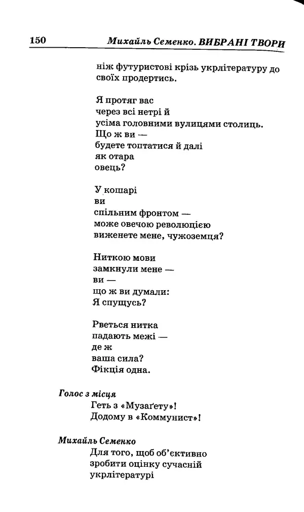 КулЛиб. Михайль  Семенко - Вибрані твори. Страница № 146