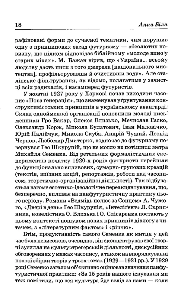 КулЛиб. Михайль  Семенко - Вибрані твори. Страница № 17