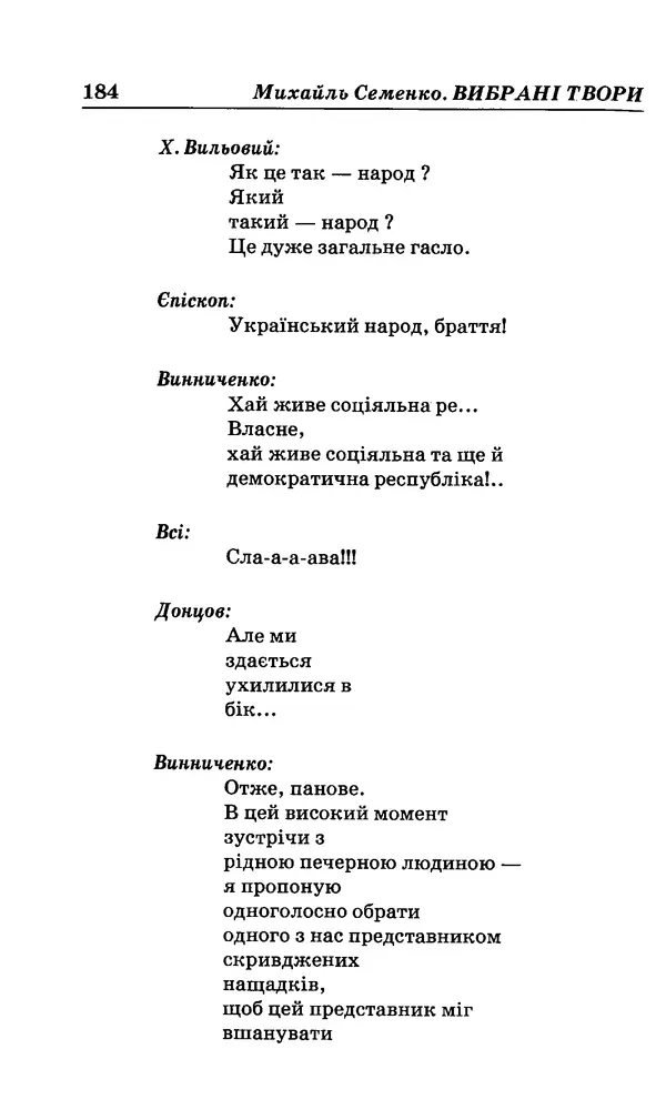 КулЛиб. Михайль  Семенко - Вибрані твори. Страница № 180
