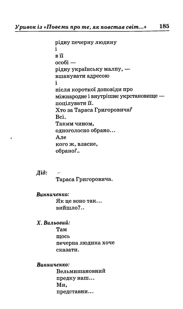КулЛиб. Михайль  Семенко - Вибрані твори. Страница № 181