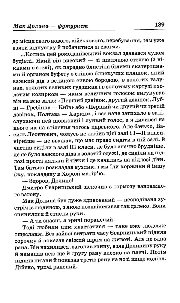 КулЛиб. Михайль  Семенко - Вибрані твори. Страница № 185