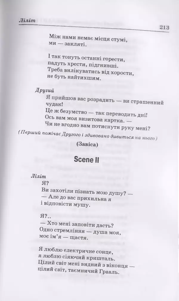 КулЛиб. Михайль  Семенко - Вибрані твори. Страница № 207