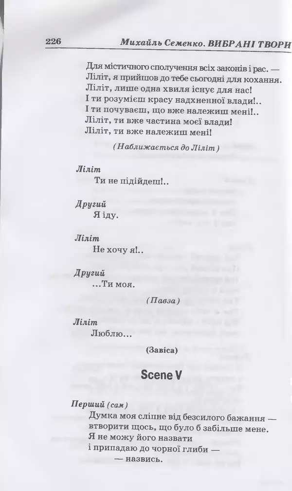 КулЛиб. Михайль  Семенко - Вибрані твори. Страница № 220