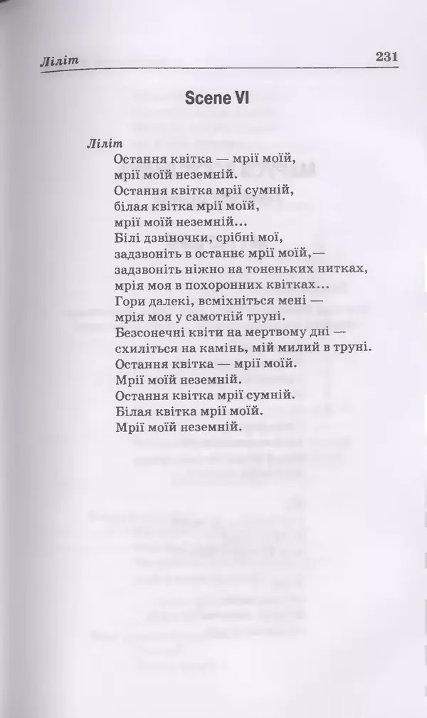 КулЛиб. Михайль  Семенко - Вибрані твори. Страница № 225