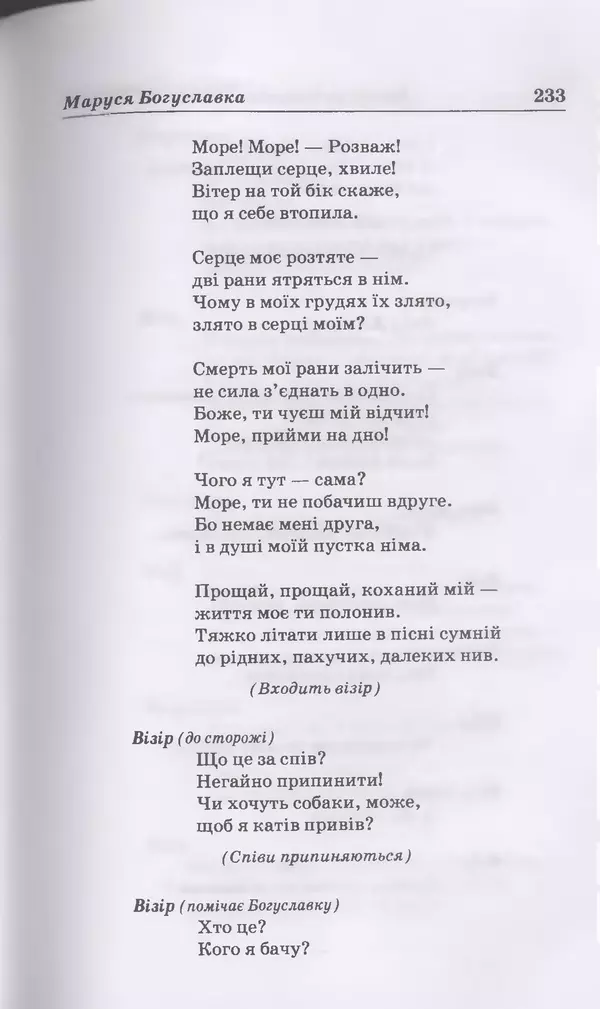 КулЛиб. Михайль  Семенко - Вибрані твори. Страница № 227