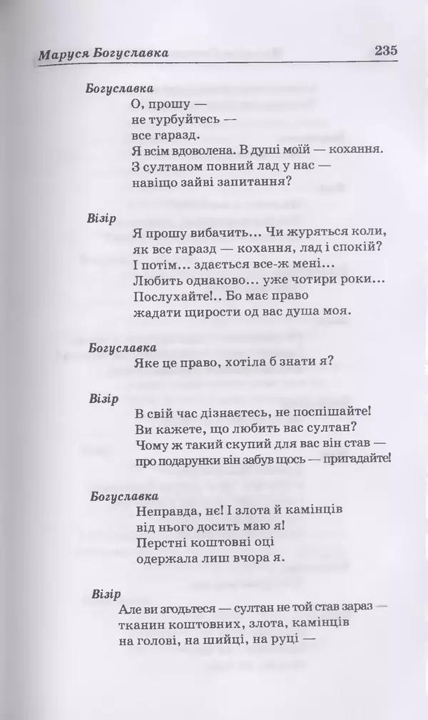 КулЛиб. Михайль  Семенко - Вибрані твори. Страница № 229