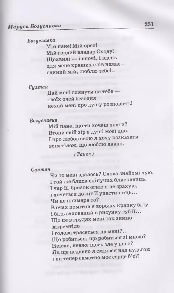КулЛиб. Михайль  Семенко - Вибрані твори. Страница № 245