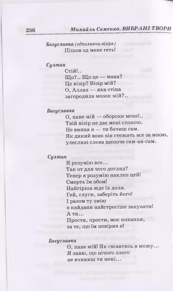 КулЛиб. Михайль  Семенко - Вибрані твори. Страница № 250