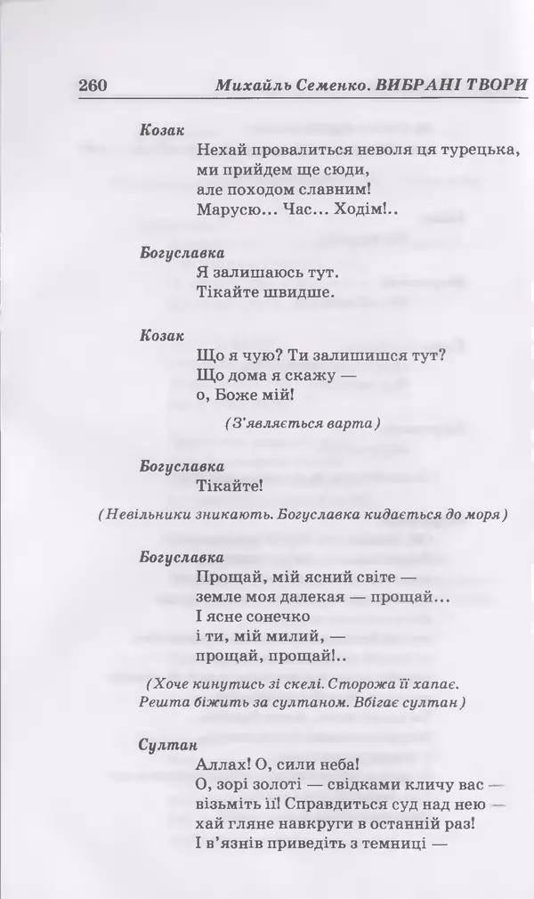 КулЛиб. Михайль  Семенко - Вибрані твори. Страница № 254