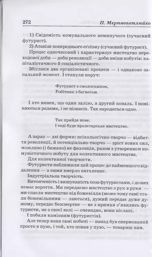 КулЛиб. Михайль  Семенко - Вибрані твори. Страница № 265