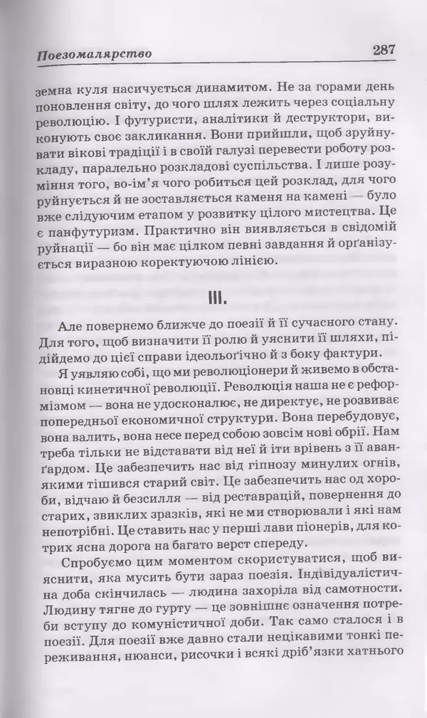 КулЛиб. Михайль  Семенко - Вибрані твори. Страница № 280