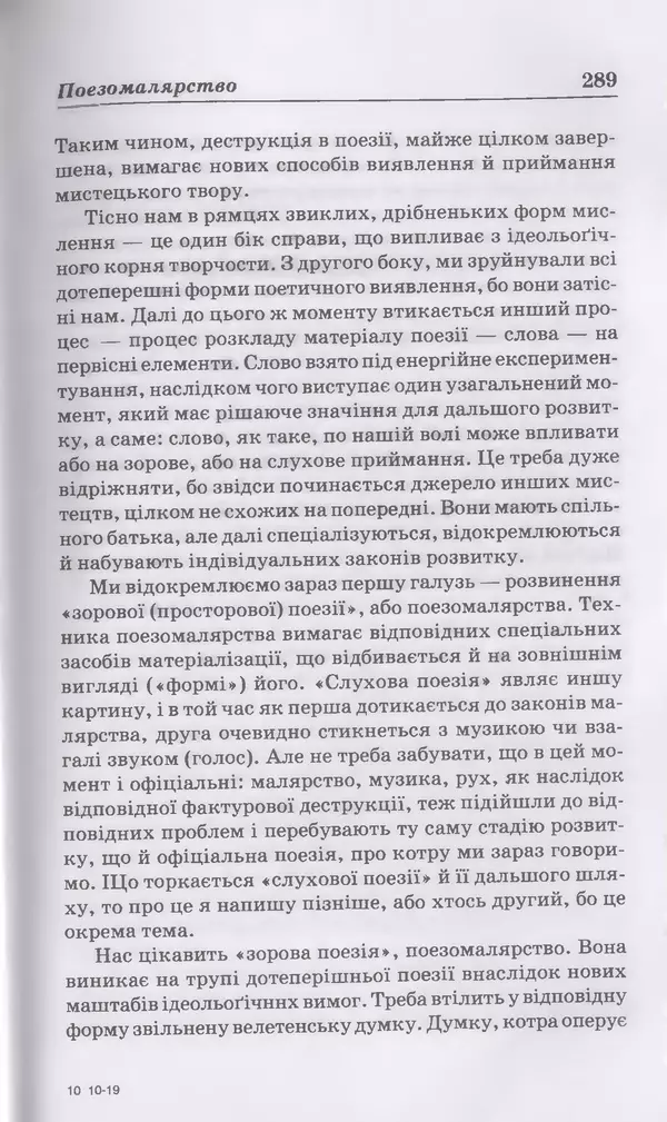 КулЛиб. Михайль  Семенко - Вибрані твори. Страница № 282