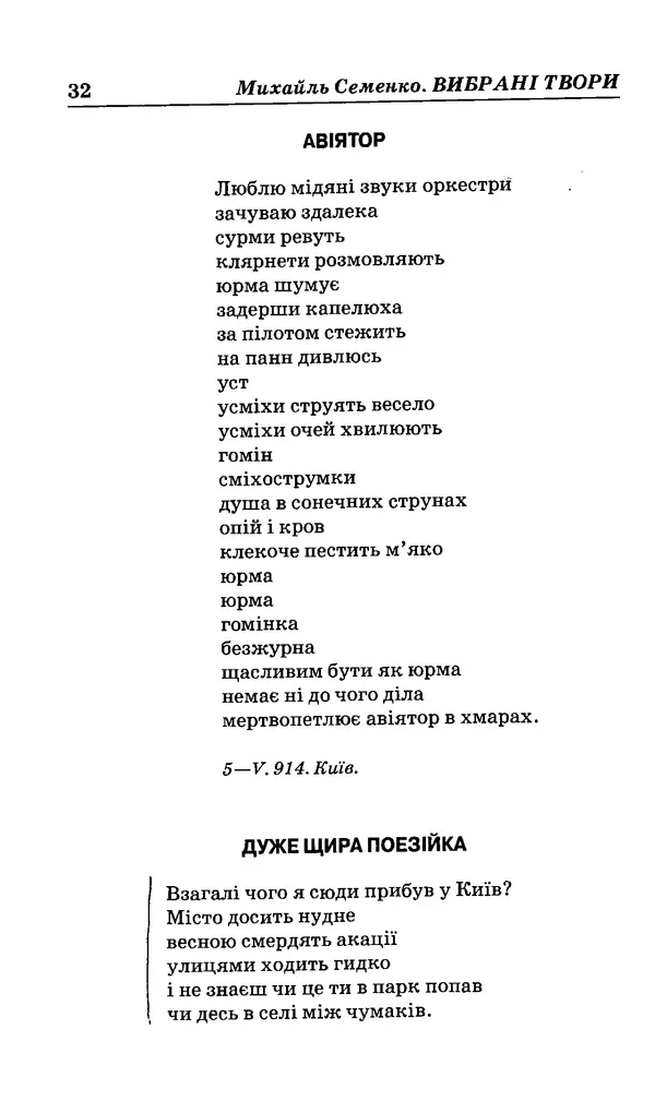 КулЛиб. Михайль  Семенко - Вибрані твори. Страница № 29