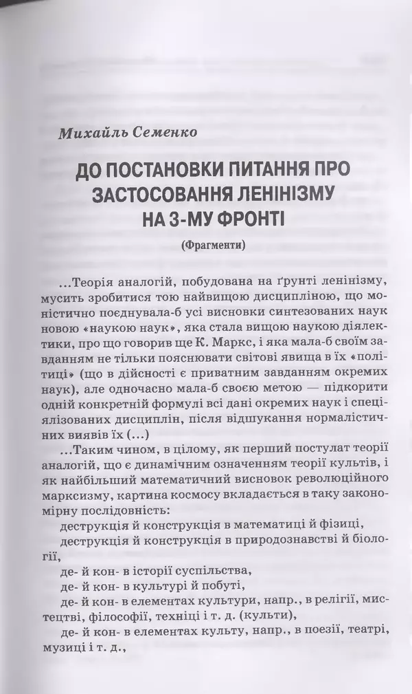 КулЛиб. Михайль  Семенко - Вибрані твори. Страница № 292