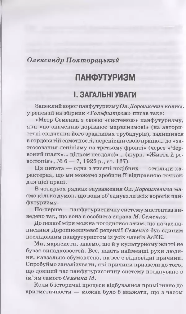 КулЛиб. Михайль  Семенко - Вибрані твори. Страница № 311