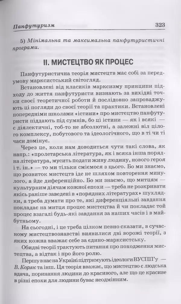 КулЛиб. Михайль  Семенко - Вибрані твори. Страница № 316