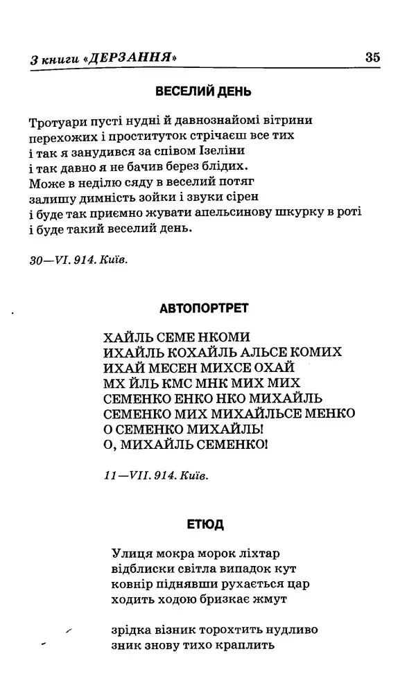 КулЛиб. Михайль  Семенко - Вибрані твори. Страница № 32