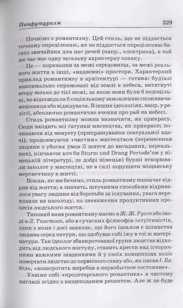 КулЛиб. Михайль  Семенко - Вибрані твори. Страница № 322