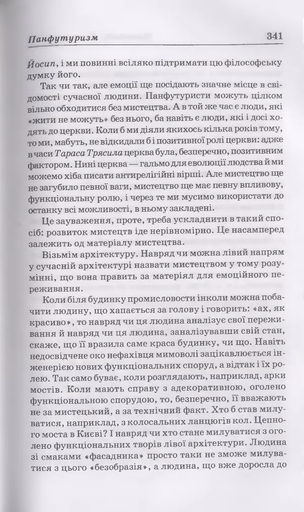 КулЛиб. Михайль  Семенко - Вибрані твори. Страница № 334