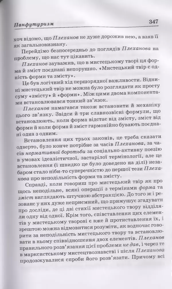 КулЛиб. Михайль  Семенко - Вибрані твори. Страница № 340