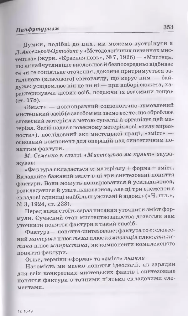 КулЛиб. Михайль  Семенко - Вибрані твори. Страница № 346