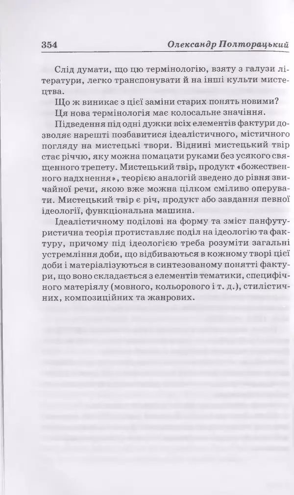 КулЛиб. Михайль  Семенко - Вибрані твори. Страница № 347