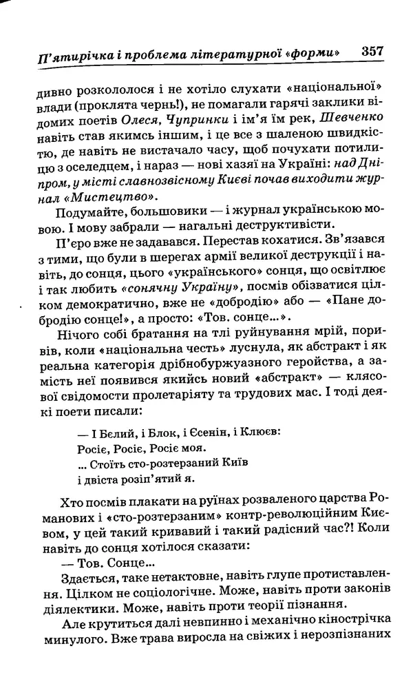 КулЛиб. Михайль  Семенко - Вибрані твори. Страница № 350