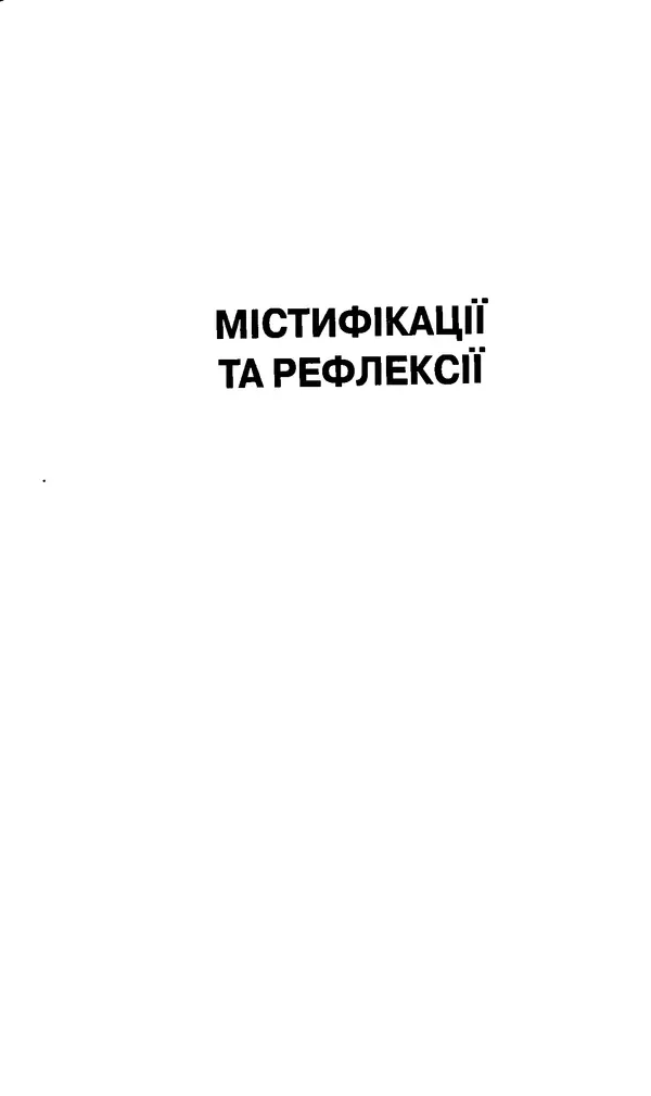КулЛиб. Михайль  Семенко - Вибрані твори. Страница № 358
