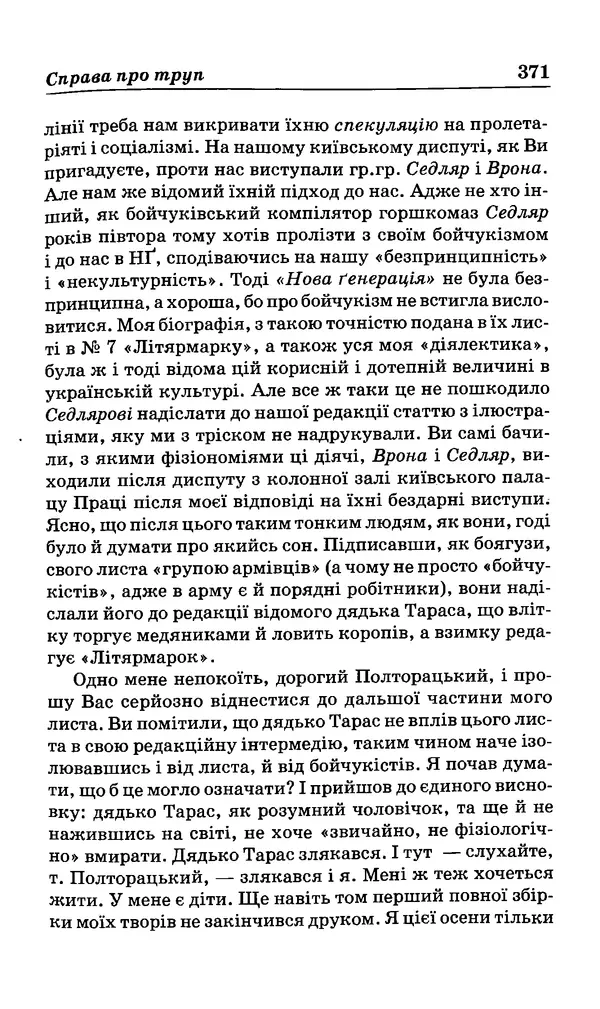 КулЛиб. Михайль  Семенко - Вибрані твори. Страница № 363