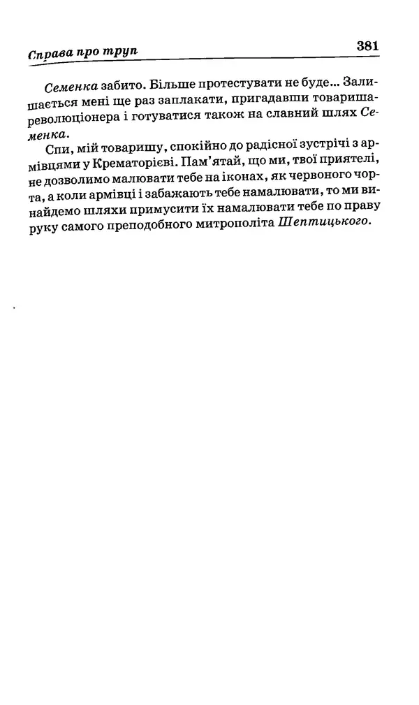 КулЛиб. Михайль  Семенко - Вибрані твори. Страница № 373