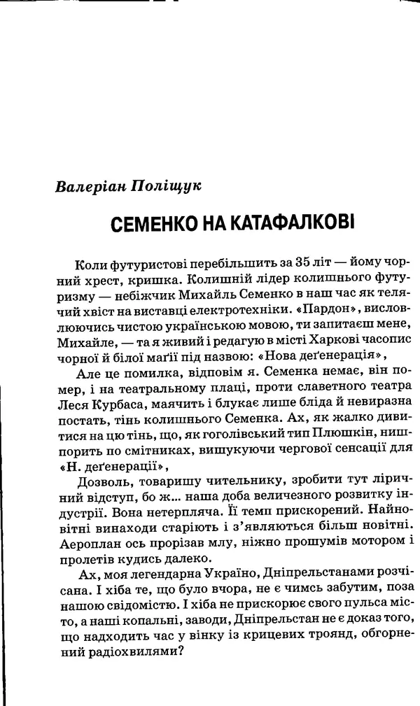 КулЛиб. Михайль  Семенко - Вибрані твори. Страница № 376